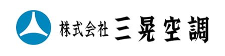 株式会社三晃空調